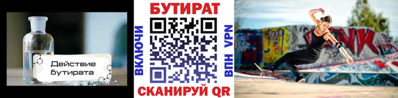 закладки  Великий Новгород  БУТИРАТ Butirat 